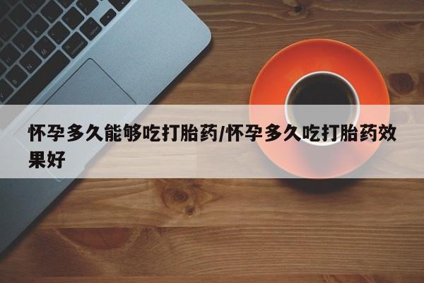 流产药购买微信要闻 第79页