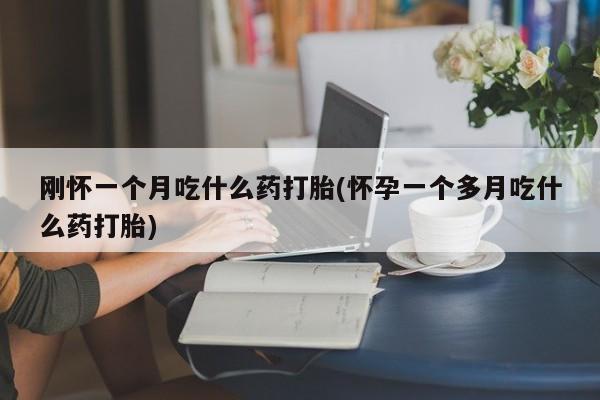 流产药购买微信要闻 第29页