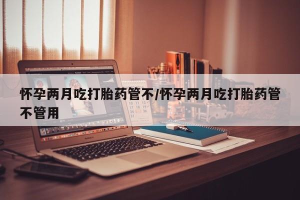 流产药购买微信要闻 第26页