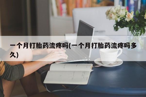 流产药购买微信新闻 第31页