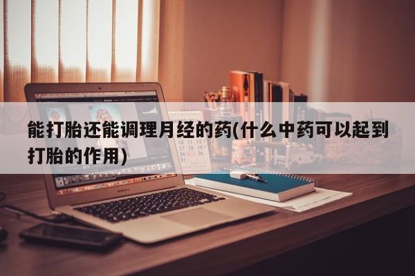 流产药购买微信新闻 第13页