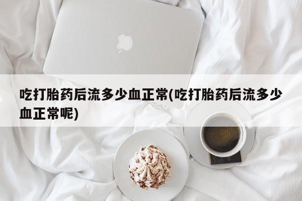 流产药购买微信资讯 第9页